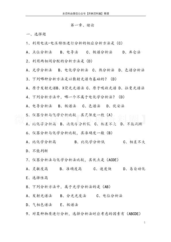 仪器分析